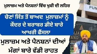 Punjab 6th pay commission latest news || 6th pay commission || Pay Scales & Salary Hike DA & OPS-128