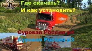 Как установить карту суровая Россия? Где скачать (Версия 1.25)