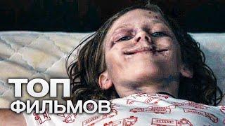 ТОП-10 ЛУЧШИХ ТРИЛЛЕРОВ (2020)