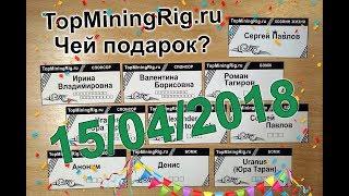 TopMiningRig.ru - 20 биток растёт, топ риг майнит.