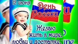 Что за праздник — День России 12 июня