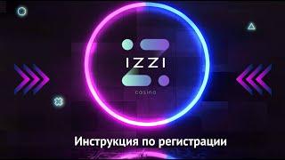 Как зарегистрироваться на сайте IZZI