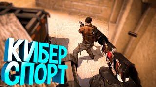 #2. КИБЕРСПОРТ(киберлох) -  МОНТАЖ! [CS:GO\PUBG\Apex Legends\Minecraft]