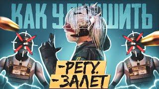 Как улучшить залёт в Pubg Mobile!?  #tdm #pubg