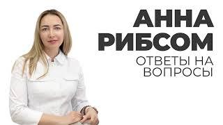 Анна Рибсом: где брать клиентов мастеру лазерной эпиляции? Видео.