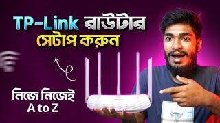 কিভাবে TP-Link রাউটার সেটআপ করবেন | How to Setup wi-fi Router