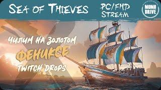 Sea of Thieves - Прокачиваем репутацию торгового союза!