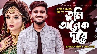 Tumi Onek Dure  মন চায় তোমায় দেখতে বন্ধু তুমি অনেক দূরে | Atif Ahmed Niloy | New Bangla Song 2022