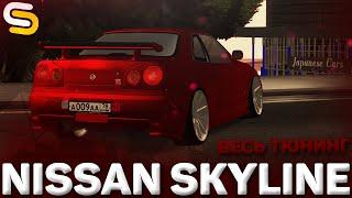 ВЕСЬ ТЮНИНГ NISSAN SKYLINE R34 НА SMOTRAMTA!