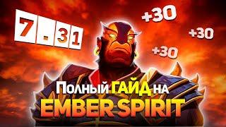 Гайд На Эмбер Спирита Dota 2