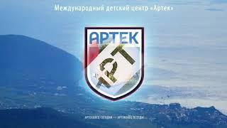 Айгуль. Янтарный Артек. 11 КВН отряд 10 смена 2019 г.