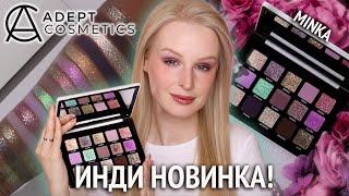 Палетка Minka  ADEPT Cosmetics: макияжи, свотчи и полный обзор