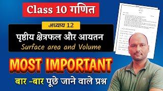 Important Questions Class 10 Maths Chapter 12 Surface area and Volume