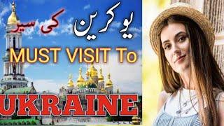 Travel To Ukraine | Full History And Documentary About Ukraine In Urdu & Hindi | یوکرائن کی سیر