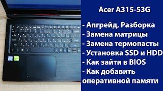 Как разобрать Acer A315-53G замена матрицы, установка SSD, Апгрейд, обслуживание