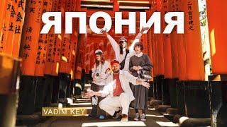 ЯПОНИЯ: Туристический рай или ад? | VadimKey