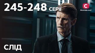 Сериал След: 245–248 серии | ДЕТЕКТИВ | СЕРИАЛЫ СТБ | ДЕТЕКТИВНЫЕ СЕРИАЛЫ | УКРАИНА