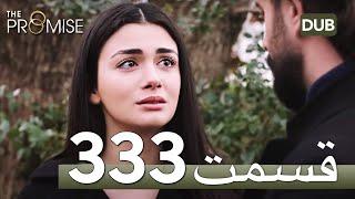 The Promise Persian Episode 33 Review By Showbiz Click