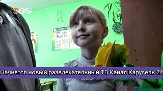 Последний эфир (ТВ-6, начало вещание (Карусель 24, (14.08.2024)