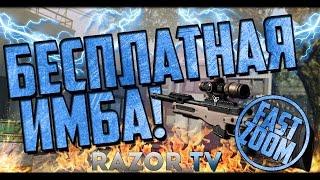 Warface АТ308 бесплатная фастзумная имба в обновлении?!