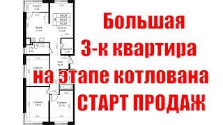 3-х комнатная квартира в Краснодаре от застройщика - Квартиры в ЖК Патрики, Точно - Новостройки-КРД