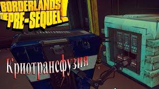 Borderlands The Pre-sequel - часть 16 - Криотрансфузия