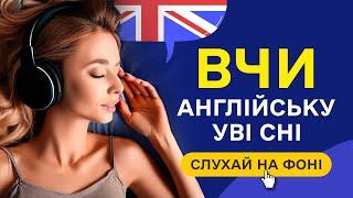 Вчи англійську мову уві сні. Основні англійські слова А1