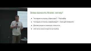 MoscowPython Meetup 77 - DRF и моток синей изоленты