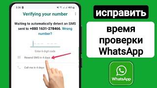 Как исправить, что код подтверждения Whatsapp не приходит Решение проблемы