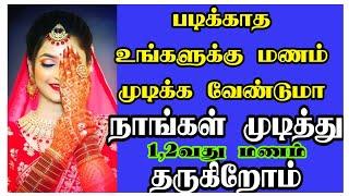 Tamil matrimony channel || widow remarriage matrimony || tamil matrimony secondmarriage female photo