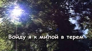 Живет моя отрада