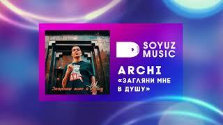 ARCHI - Загляни мне в душу  (официальная премьера трека)