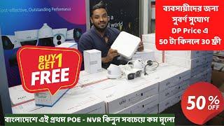 DVR/NVR এর মধ্যে পার্থক্য কি । Difference Between DVR vs NVR । uniview   NVR CCTV Camera price in BD