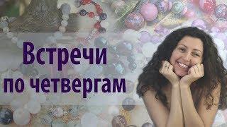 Свойства Камней: берилл, изумруд, янтарь, цитрин, розовый кварц, обсидиан. Четверги с Анной Гак