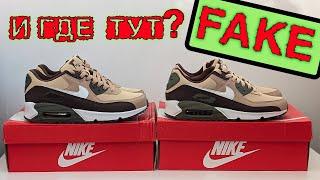 Как определить Фейк Nike Air Max 90