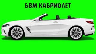 БМВ ФУТАЖ / БМВ КАБРИОЛЕТ на ЗЕЛЕНОМ ФОНЕ / BMW on GREEN SCREEN