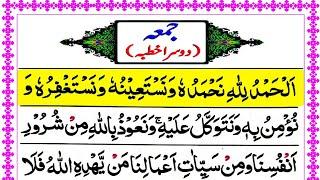 Jumma Khutba 2 | Second Khutba of Jumma and Eid with Arabic Text | دوسرا خطبہ