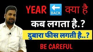 What Is Year Back?|Year Back क्या होता है?