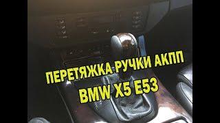 Как самому перетянуть кожу ручки АКПП на BMW