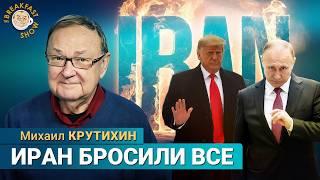 Удар по Ирану: новый расклад сил на Ближнем Востоке. Михаил Крутихин