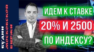 Газпром, Яндекс, Новатэк, Лента, ставка ЦБ - Будни Мосбиржи #177