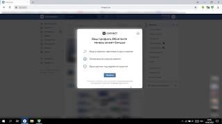 Скажи НЕТ VK Connect! 3 способа убрать баннер VK connect