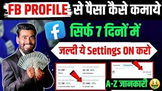 Facebook Profile Se Paise Kaise Kamaye | Facebook Se Paise Kaise Kamaye | earn money from facebook