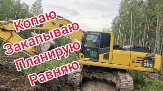 ОДНА РАБОЧАЯ СМЕНА МАШИНИСТА ЭКСКАВАТОРА KOMATSU PC300.