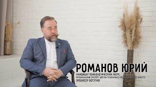 03. Юрий Романов. О проекте "Ну-ка, все вместе!"