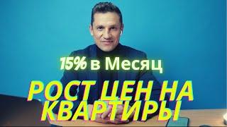 Рост цен на квартиры в Москве! 15% за месяц! Инвестиции в недвижимость! 10 млн за 48 кв. м