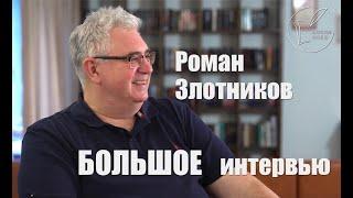 Роман Злотников - про Россию, Путина, Кириенко и роль фантастики