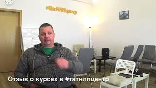 Отзыв о прохождении курсов НЛП и гипноза Борис