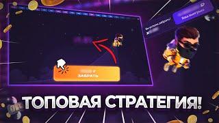 ЛЕГКО ВЫИГРЫВАЙ По Стратегии В Lucky Jet! Тактика Лаки Джет 1win + 5000Р Бонус