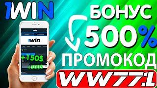 1win промокод . Вводи новый промокод 1win - WW771 . Огромный бонус 1win 500% используй его